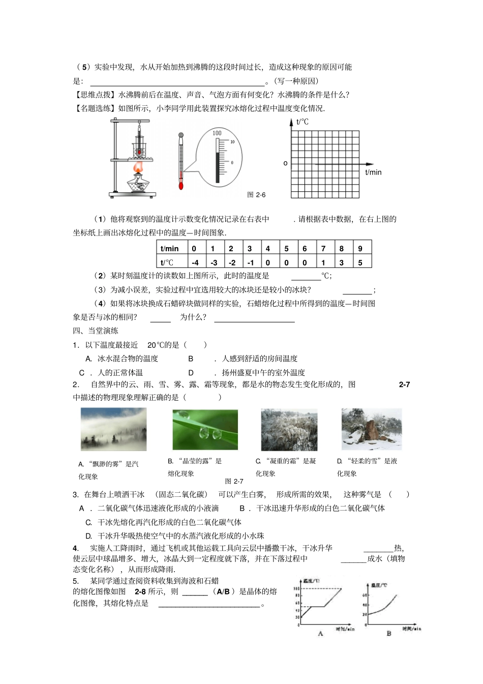 2019学习共同体初三年级物理中考总复习导学案设计无答案2、物态变化_第3页