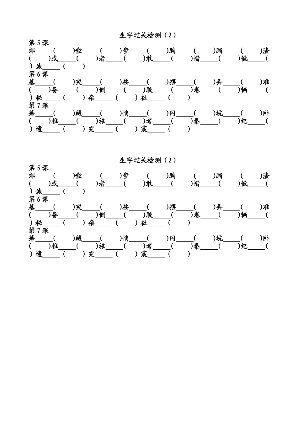 生字过关检测（2）三年级上册_第1页