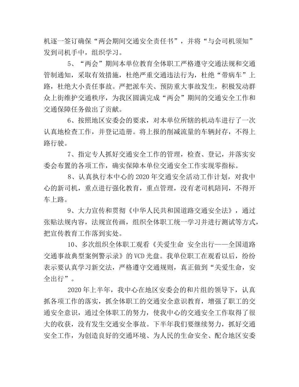 上半年交通安全工作总结 _第2页