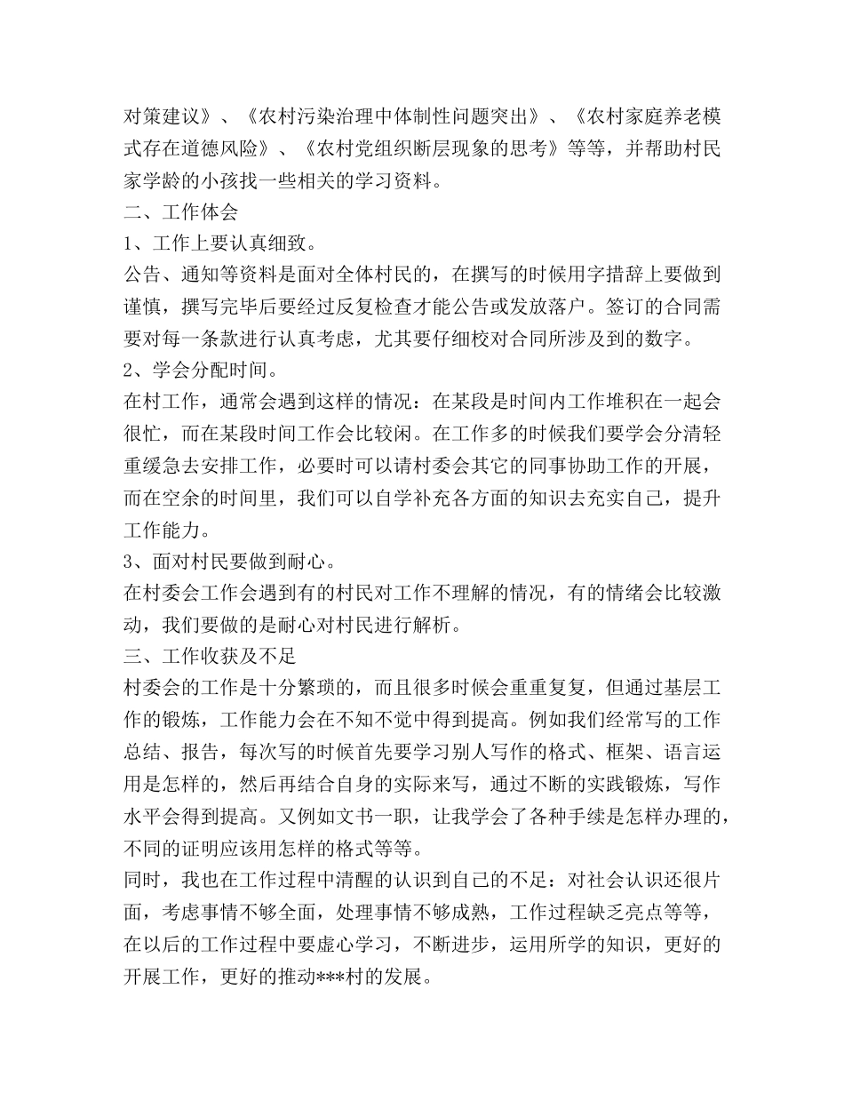 上半年书记助理工作总结 _第2页