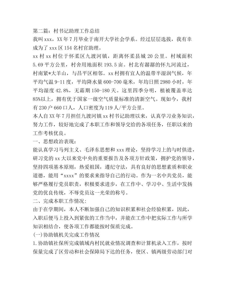 上半年书记助理工作总结 _第3页