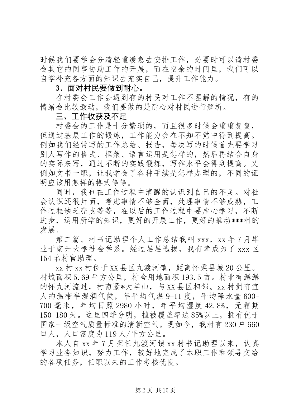 上半年书记助理个人工作总结_第2页