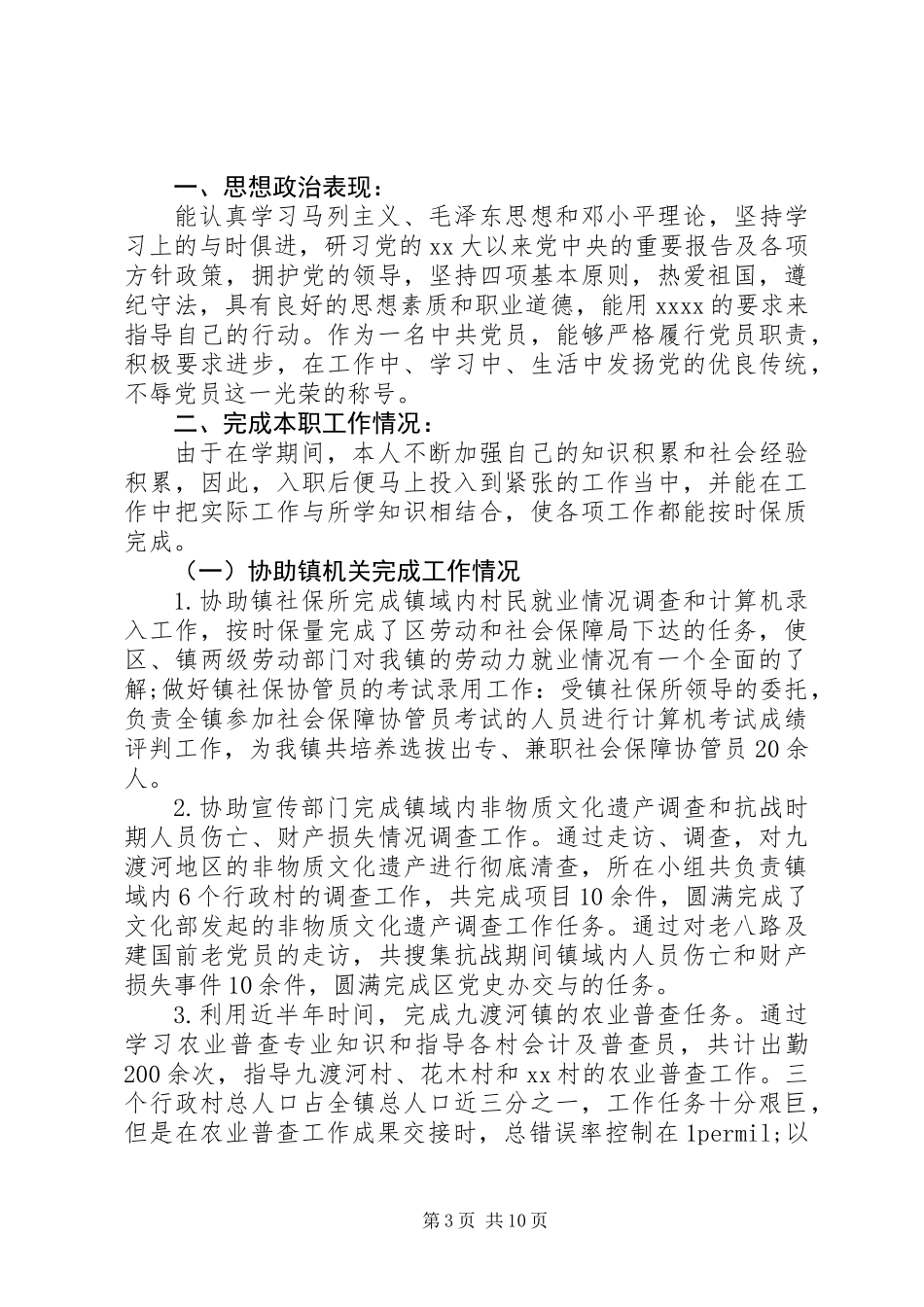 上半年书记助理个人工作总结_第3页