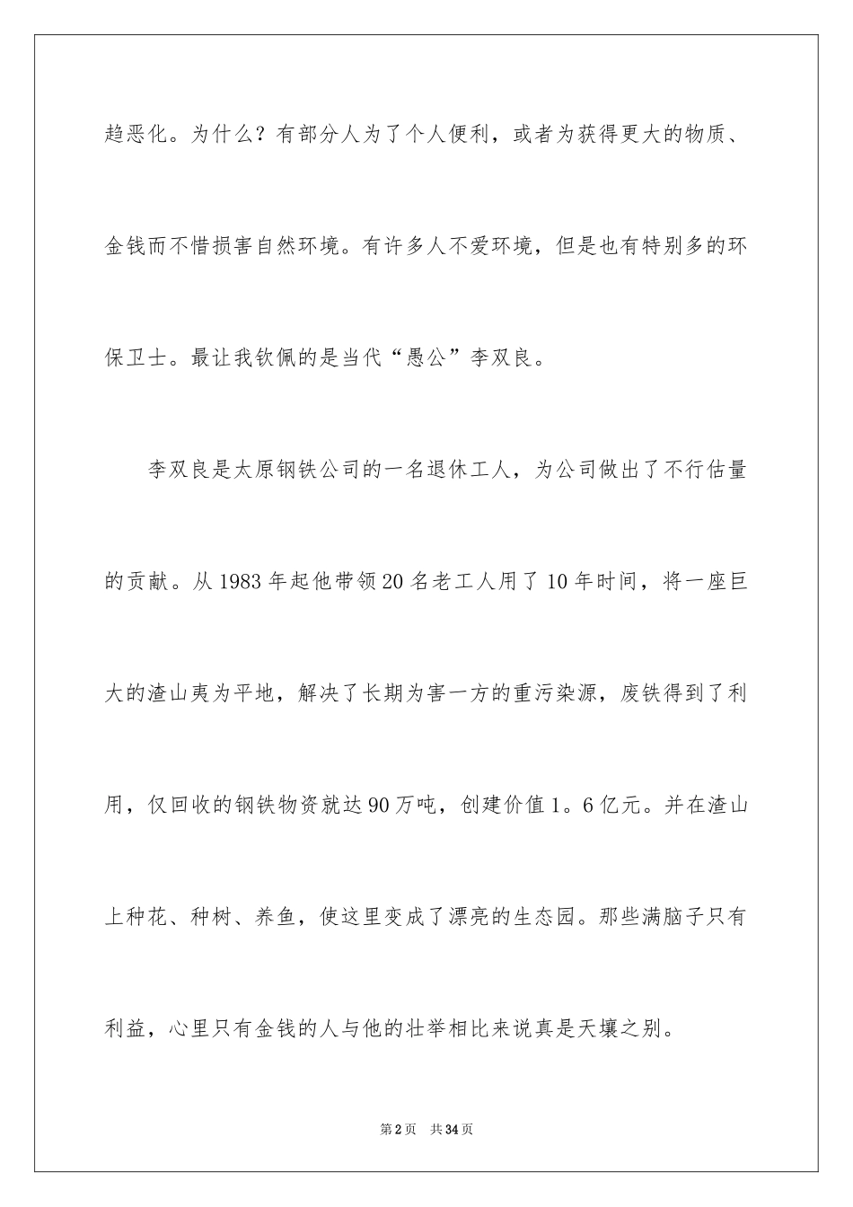 2024保护环境从我做起作文_3_第2页