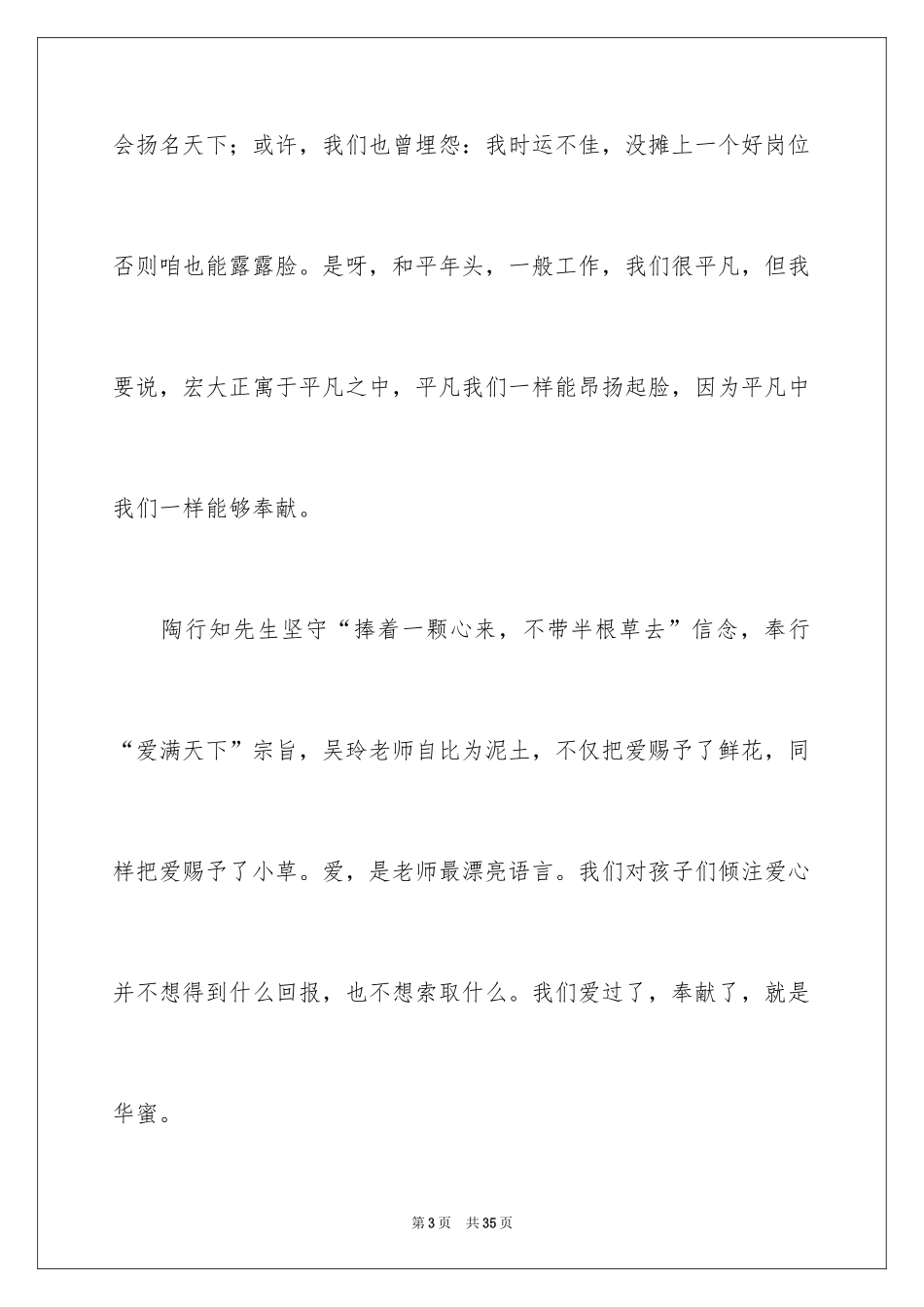 2024五四精神演讲稿_15_第3页