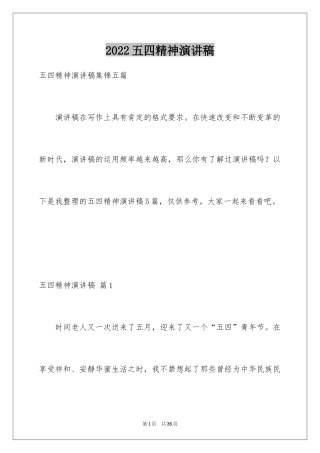2024五四精神演讲稿_15