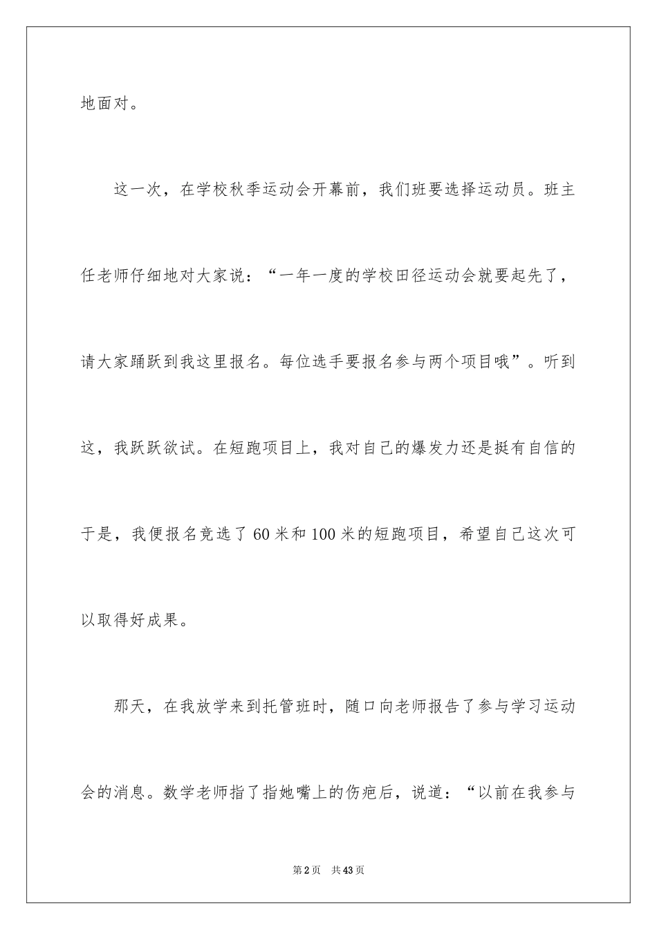 2024以选择为话题的作文_22_第2页