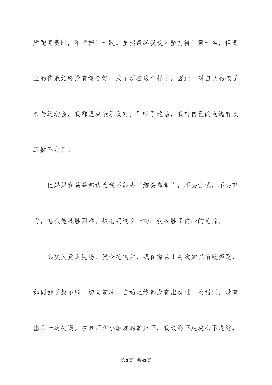 2024以选择为话题的作文_22_第3页