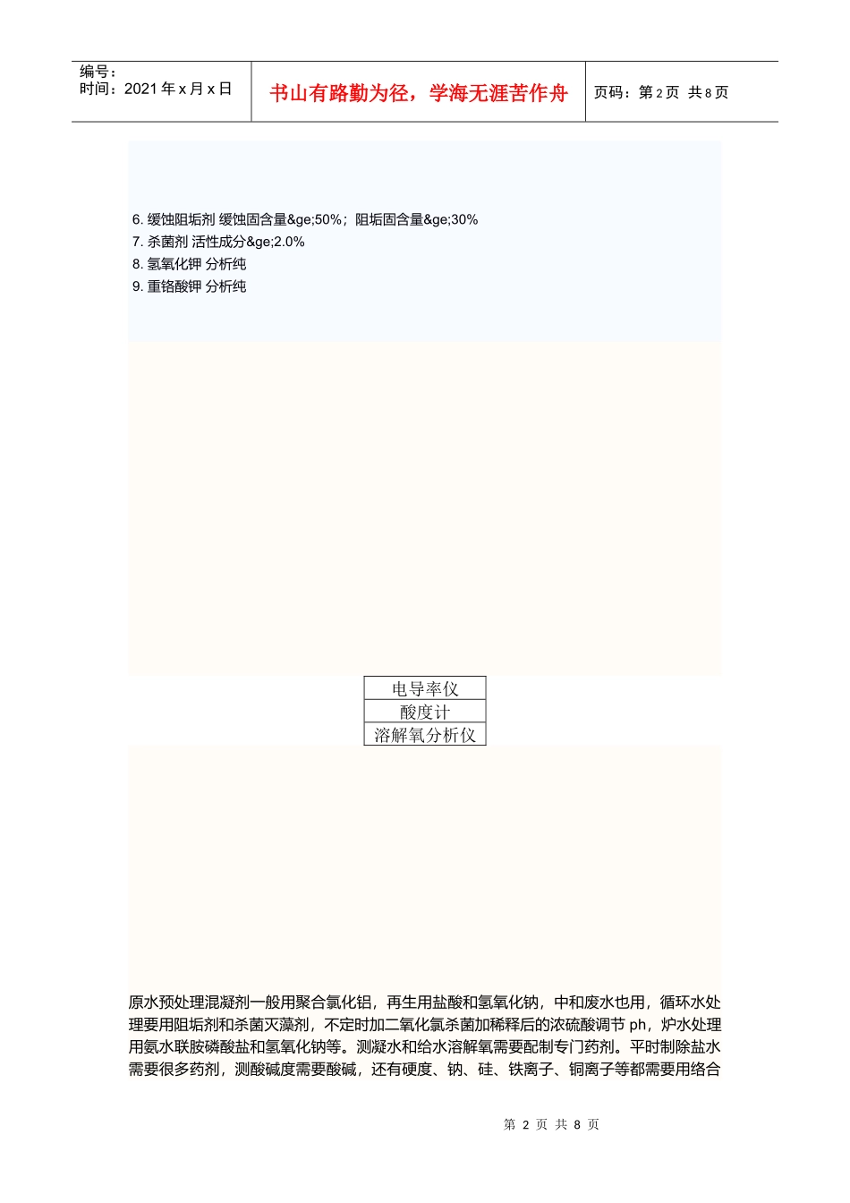 电厂用化学药品介绍_第2页