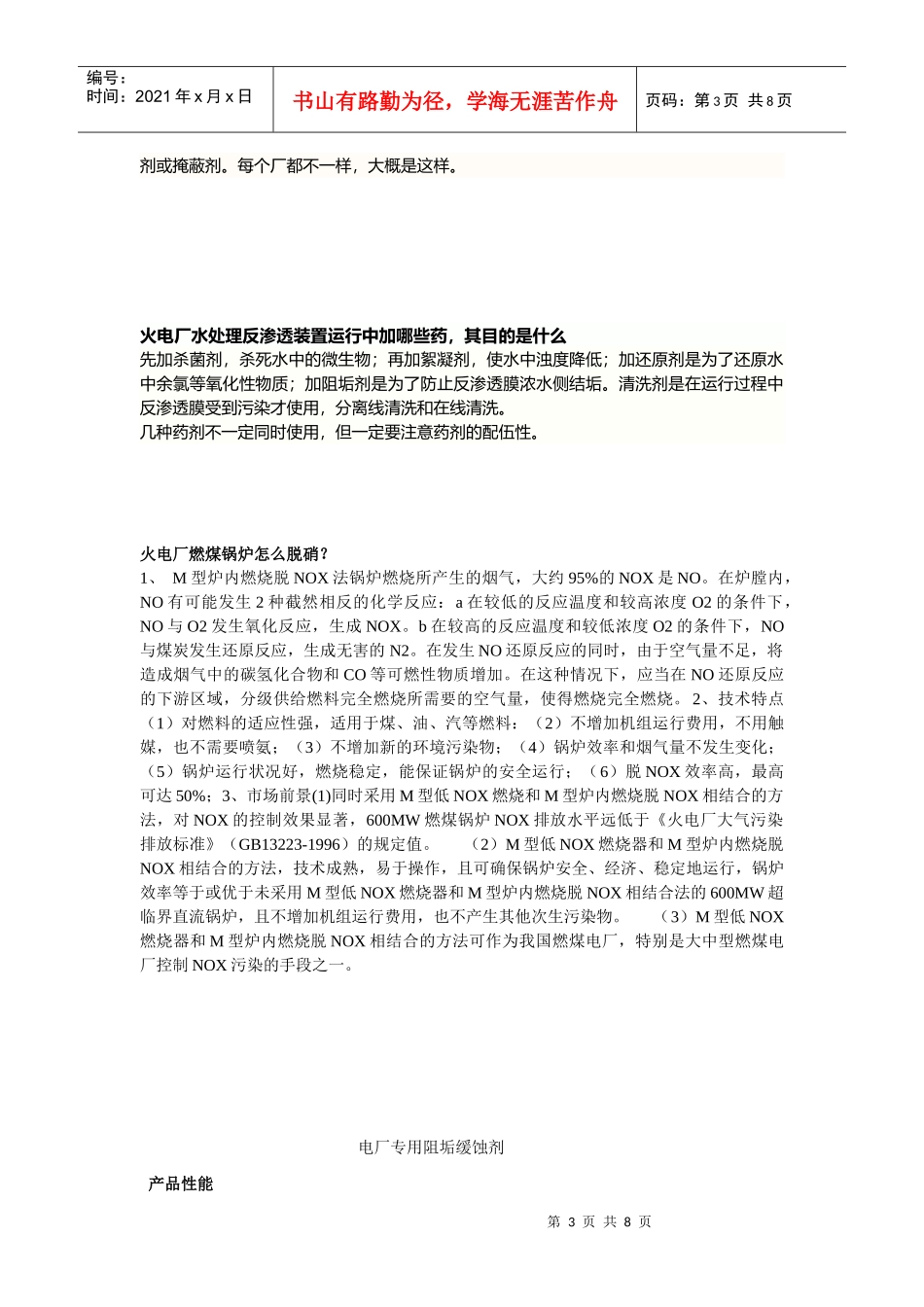 电厂用化学药品介绍_第3页