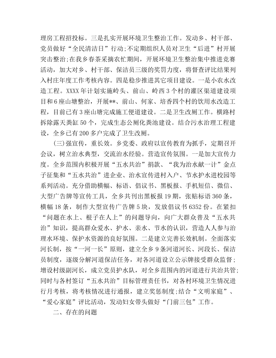 上半年五水共治工作总结 _第2页