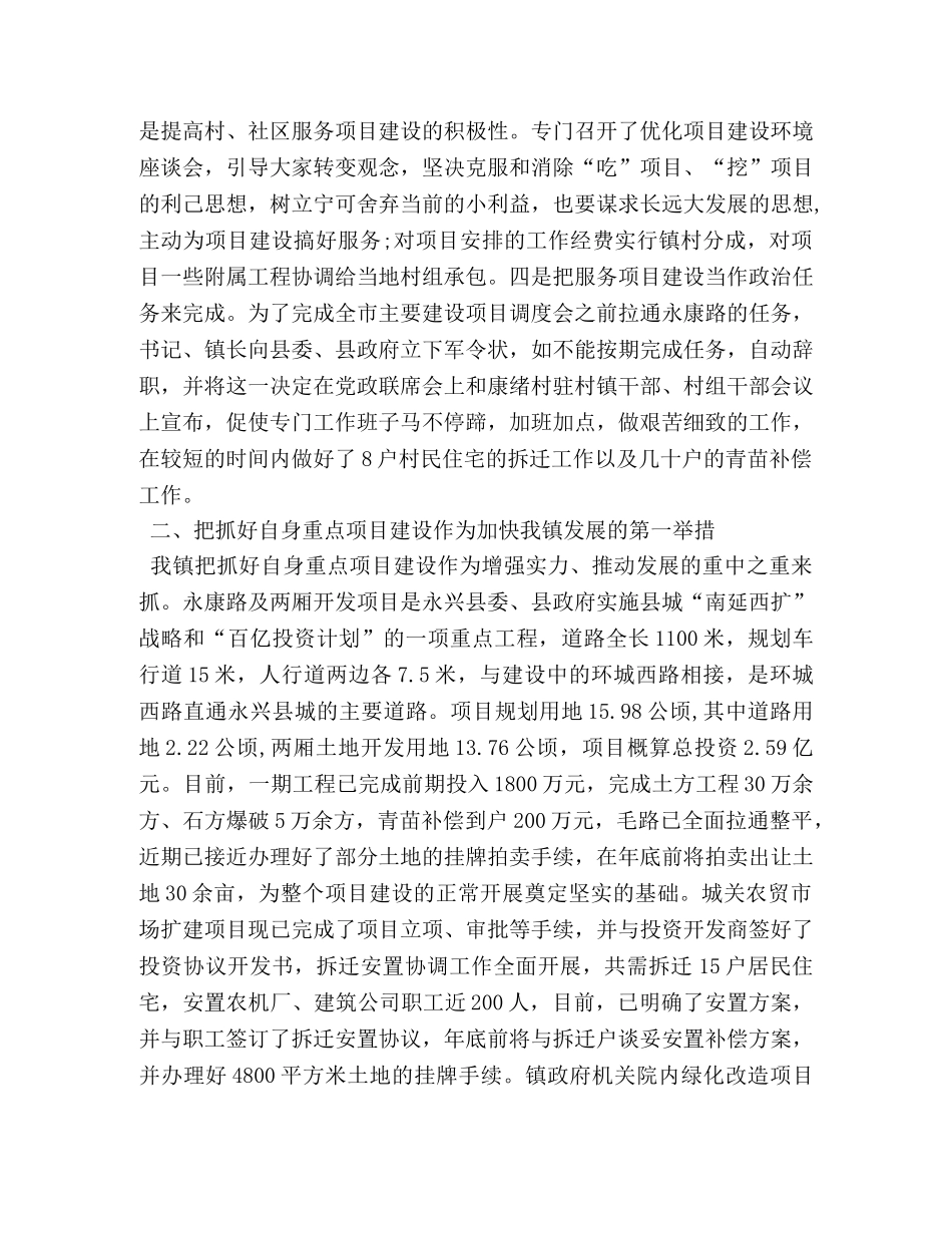 上半年乡镇政府工作总结及下半年工作计划 _第2页