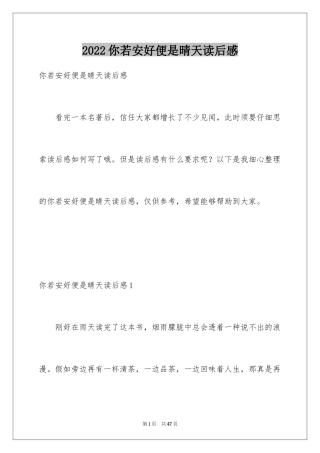 2024你若安好便是晴天读后感