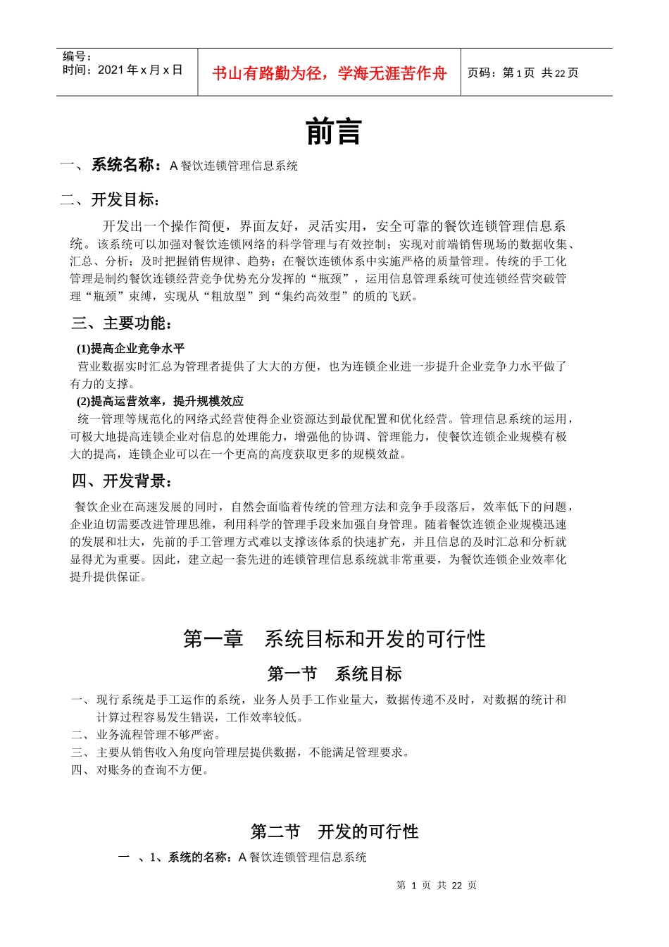 餐饮企业连锁管理信息系统_第1页