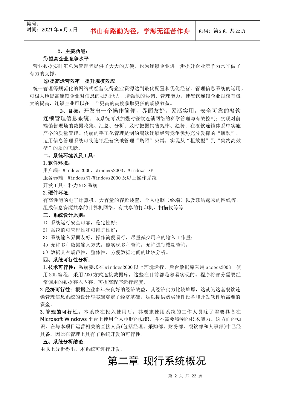 餐饮企业连锁管理信息系统_第2页