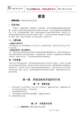 餐饮企业连锁管理信息系统