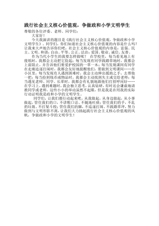 践行社会主义核心价值观_争做新时代文明小学生