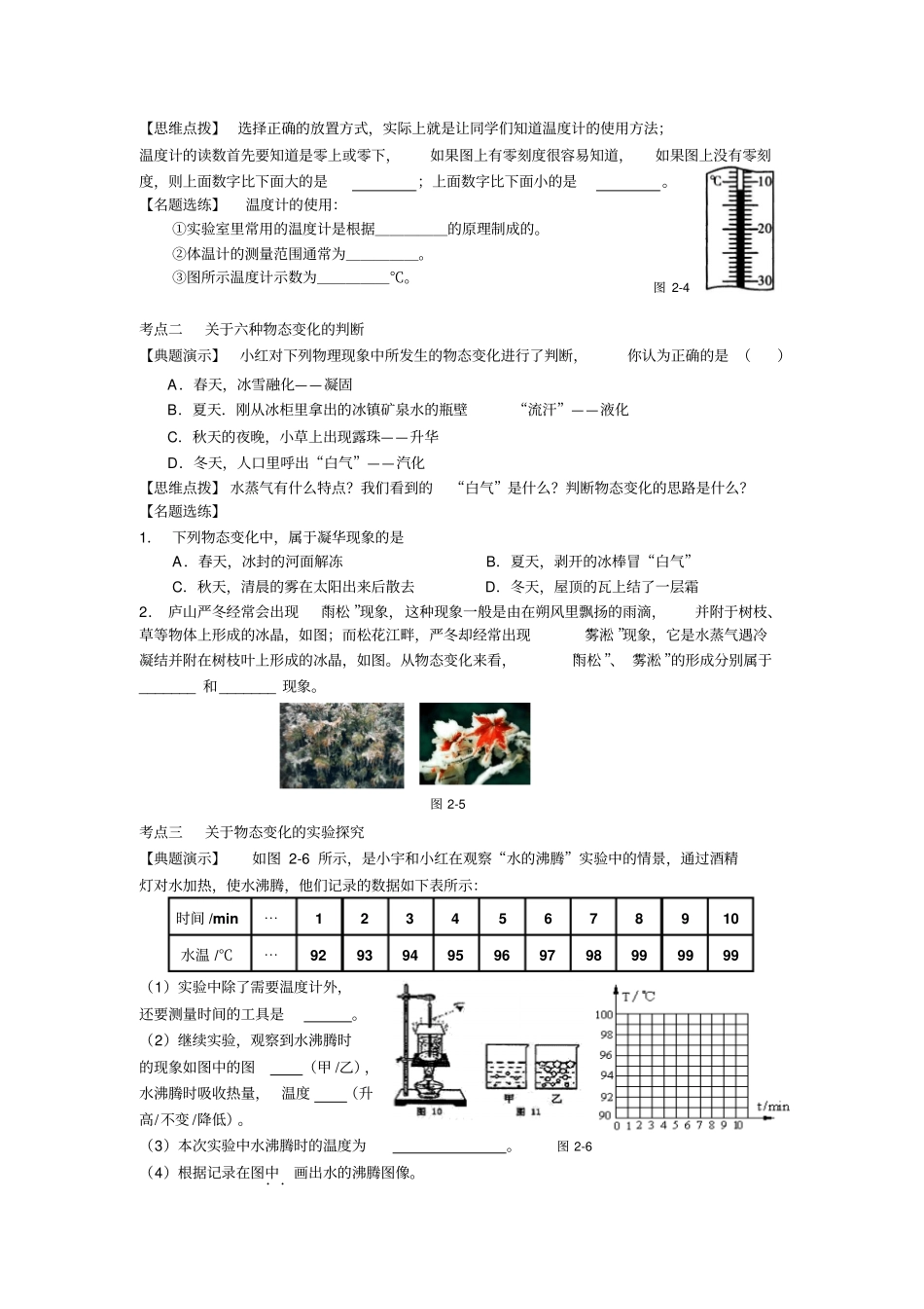 2019学习共同体初三年级物理中考总复习教学案设计无答案2、物态变化_第2页