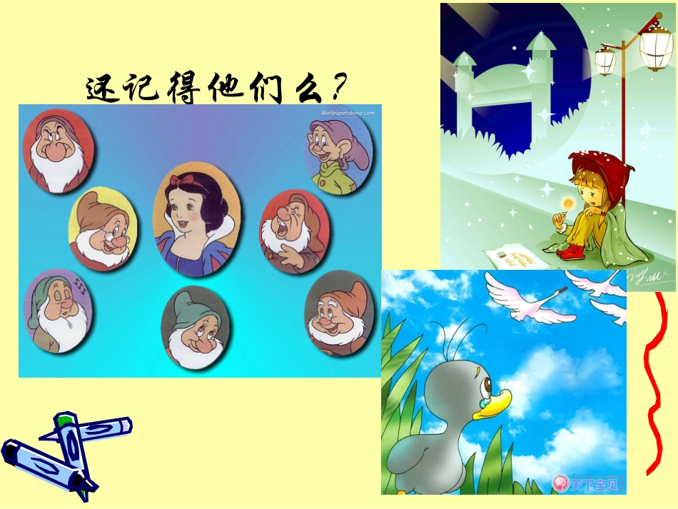 【七颗钻石】_第1页