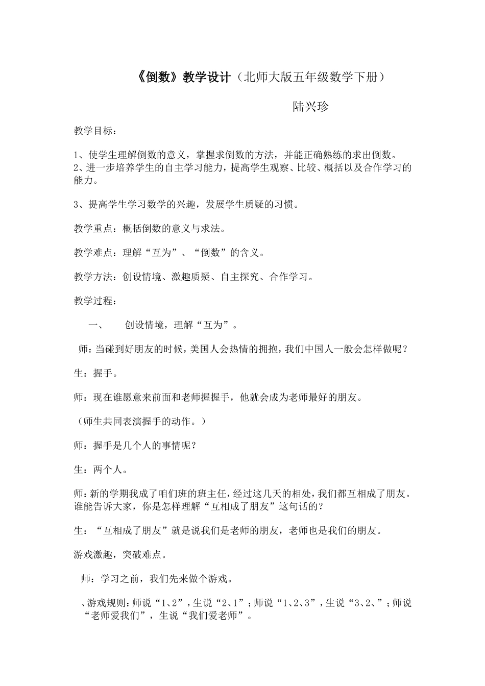 教学设计倒数1_第1页
