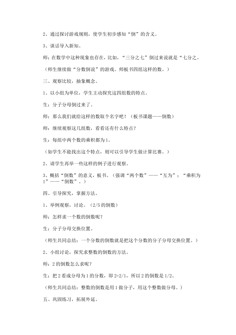 教学设计倒数1_第2页