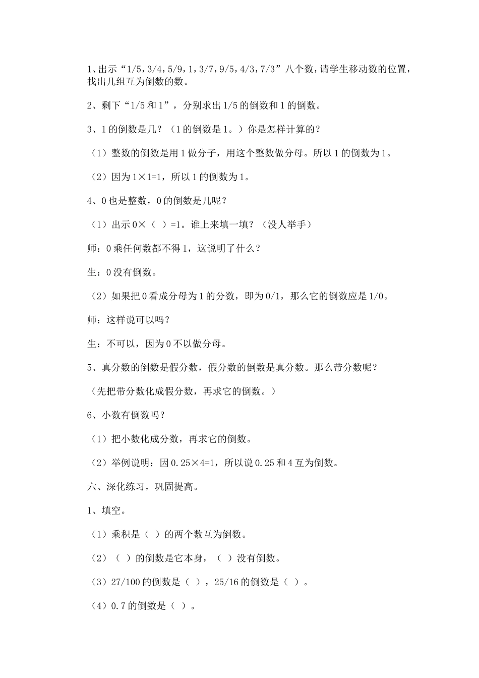 教学设计倒数1_第3页