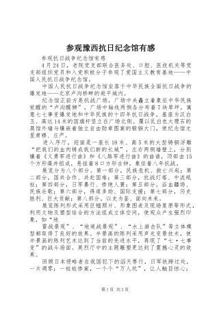 参观豫西抗日纪念馆有感 