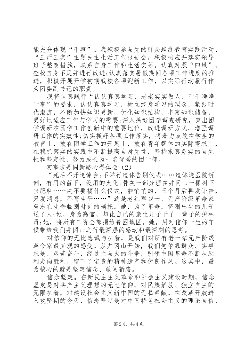 实事求是闯新路心得体会 _第2页