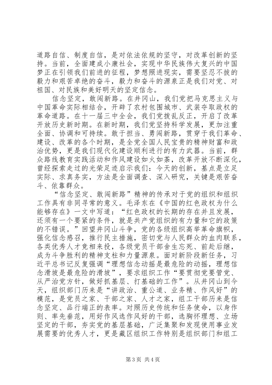 实事求是闯新路心得体会 _第3页