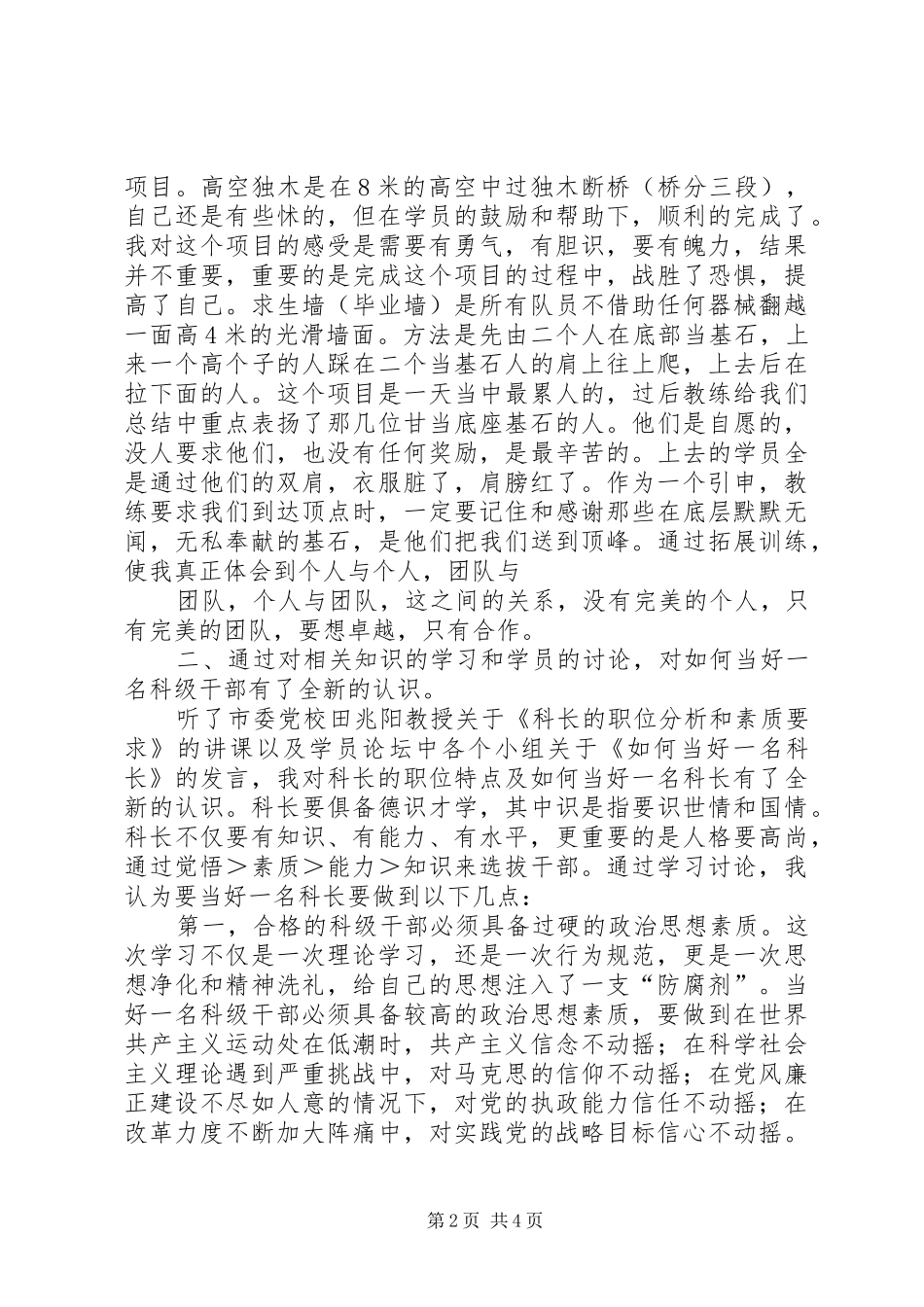 科级公务员培训心得体会 _第2页