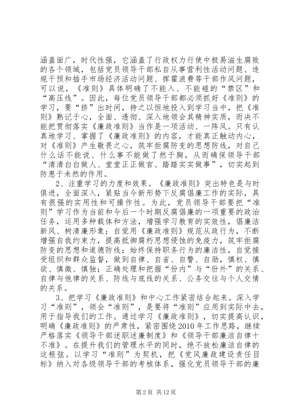 党员学习廉政准则体会5则_1_第2页