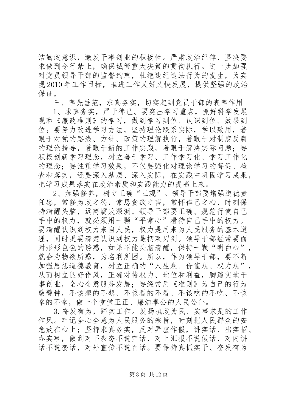 党员学习廉政准则体会5则_1_第3页
