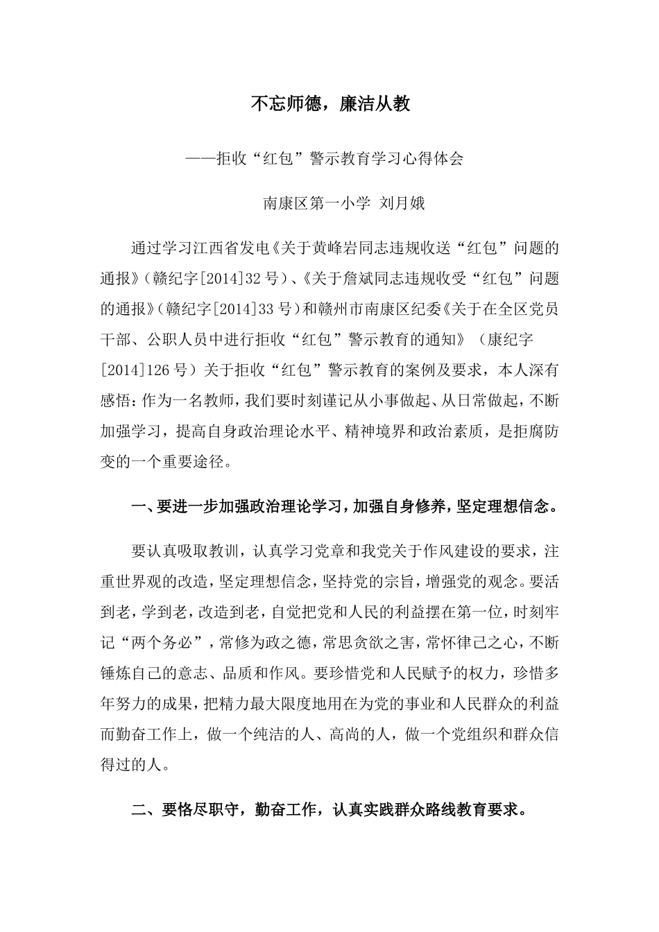 不忘师德双面_第1页