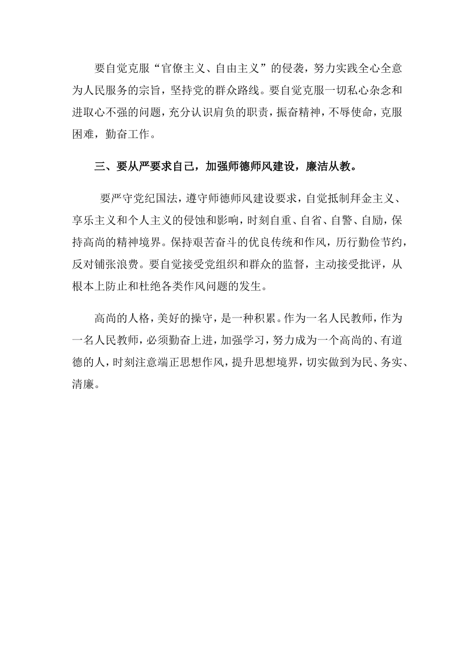 不忘师德双面_第2页