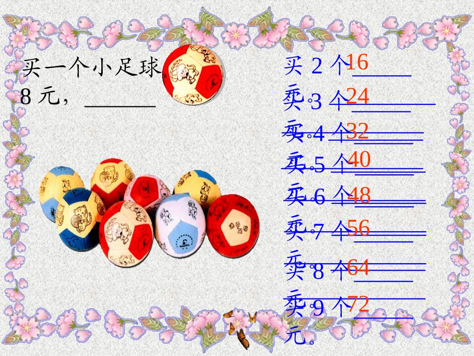 (北师大版)二年级数学上册课件_买球_第3页