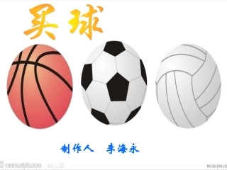 (北师大版)二年级数学上册课件_买球