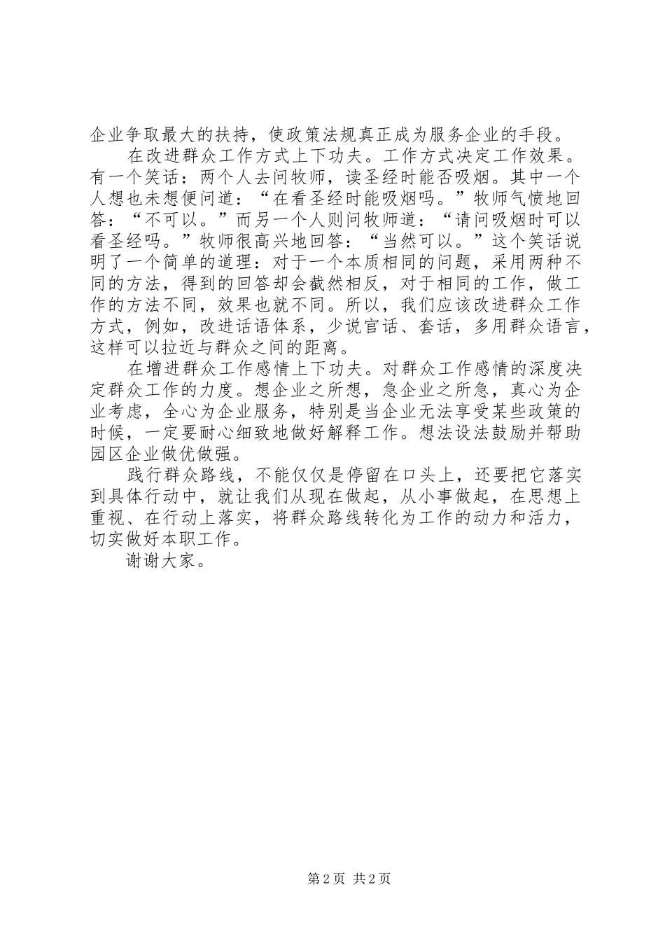 党的群众路线心得体会：践行群众路线,做好本职工作 _第2页