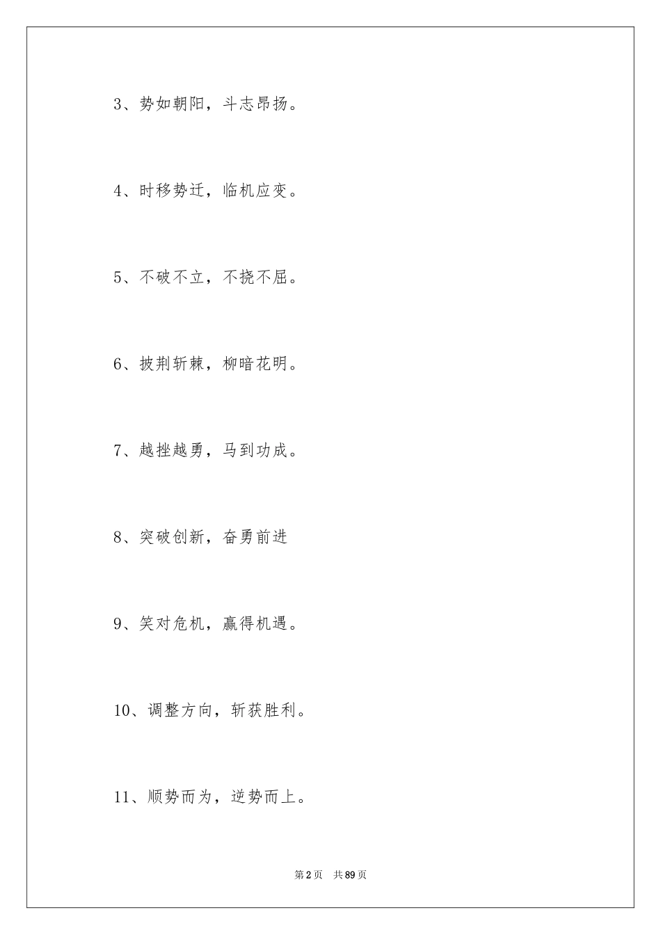 2024保险开门红口号_第2页