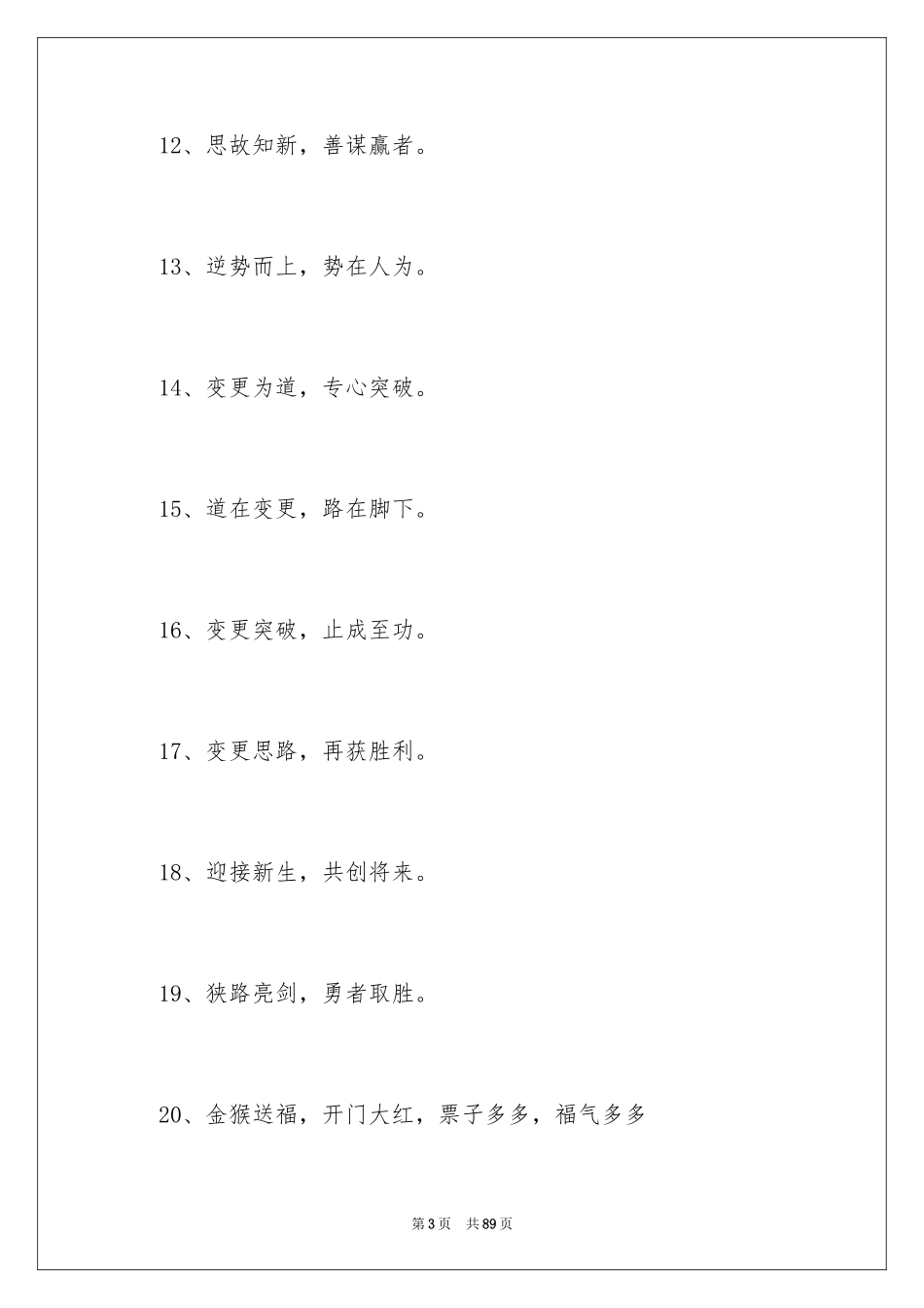 2024保险开门红口号_第3页