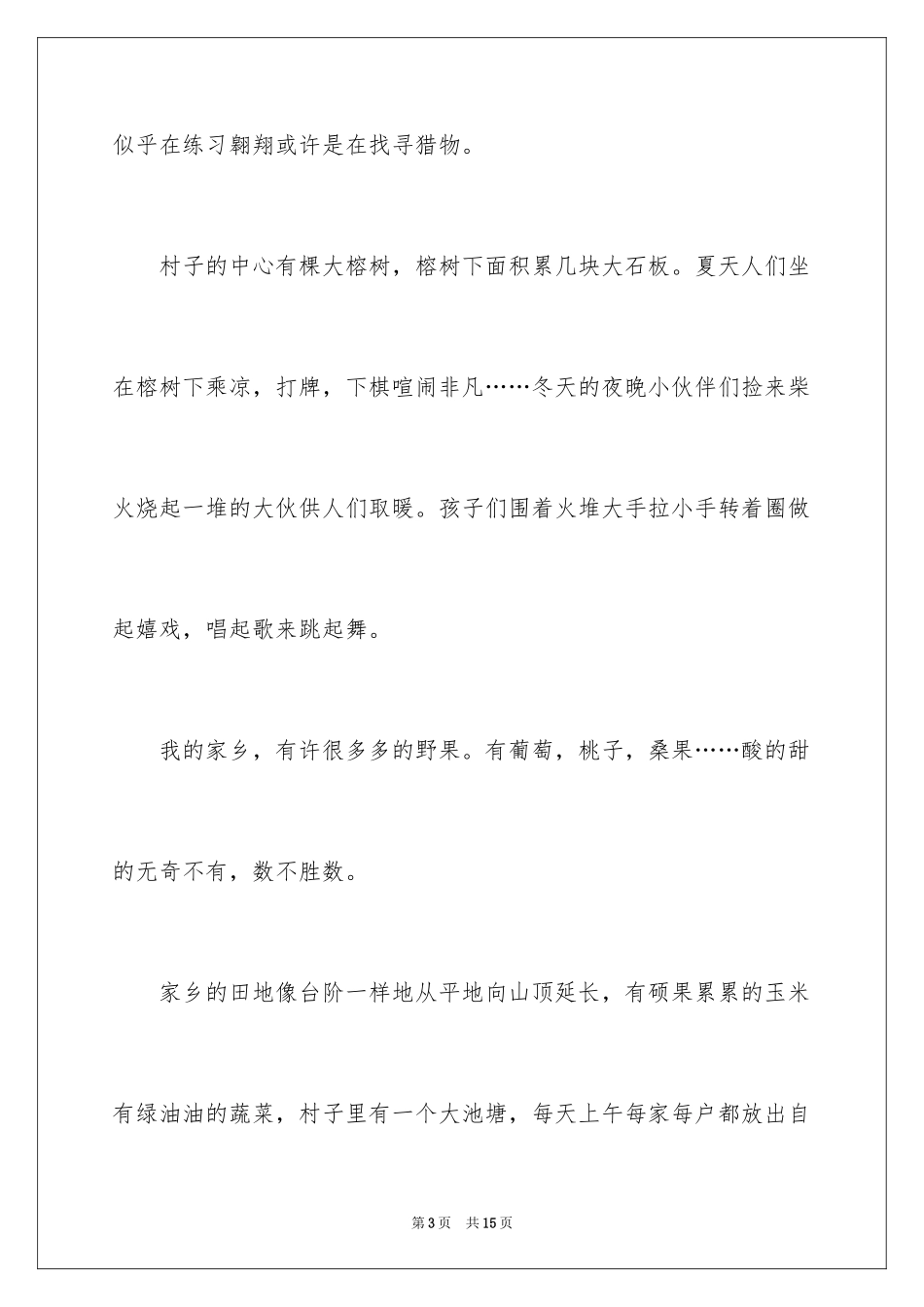 2024一年级我的家作文_61_第3页