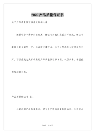 2024产品质量保证书_27