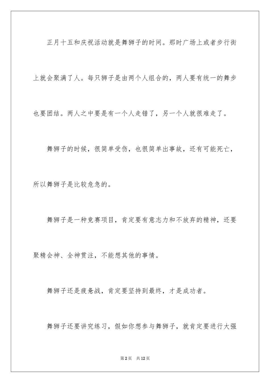 2024三年级狮子作文_第2页