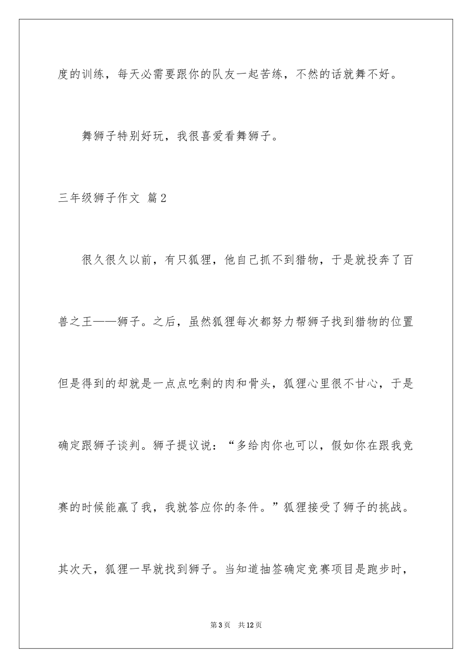 2024三年级狮子作文_第3页