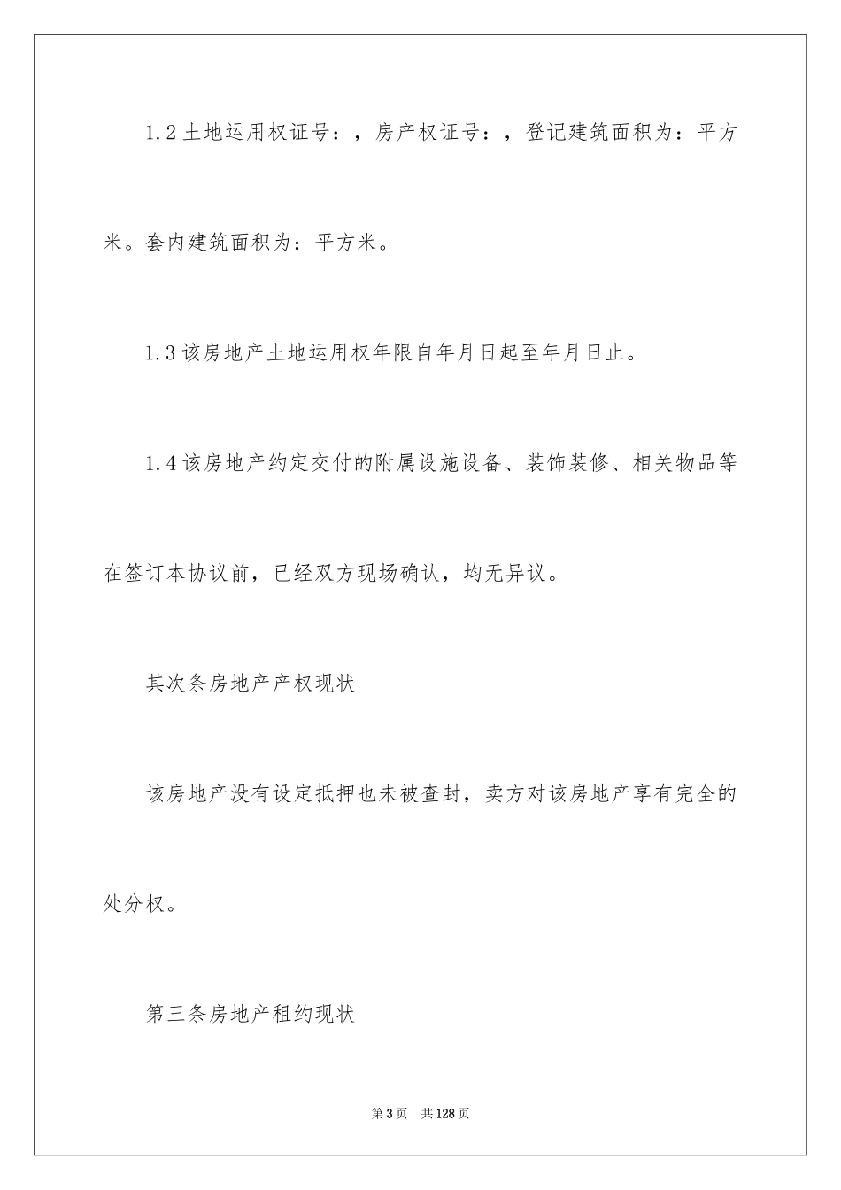 2024二手房买卖合同_87_第3页