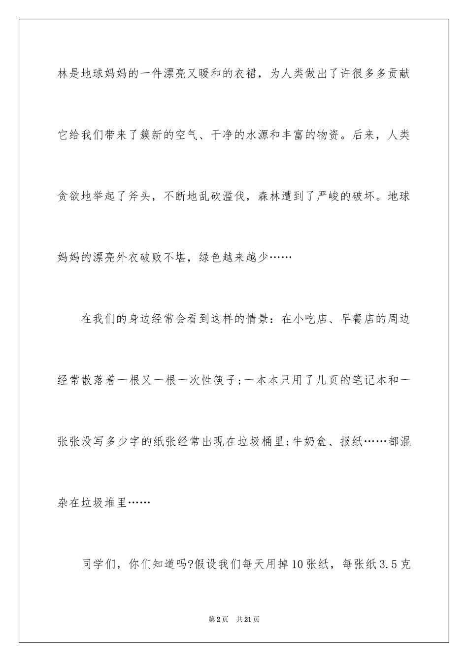 2024保护森林的建议书_4_第2页