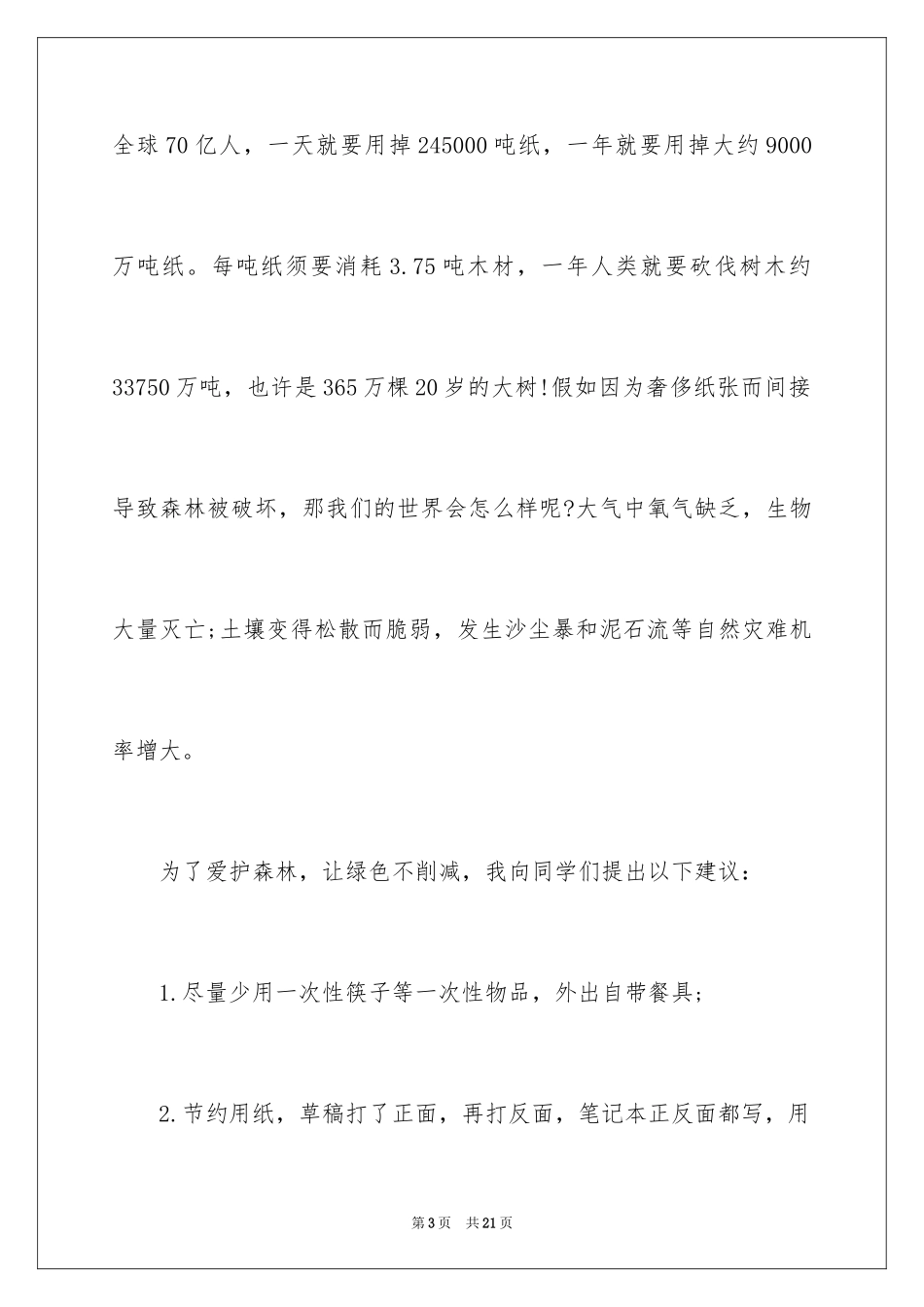 2024保护森林的建议书_4_第3页