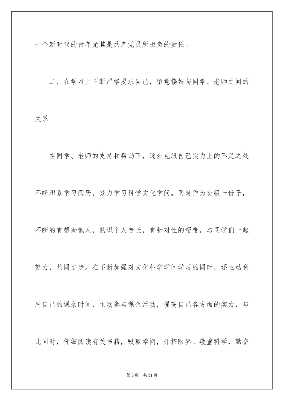 20243月份入党积极分子思想汇报_2_第3页