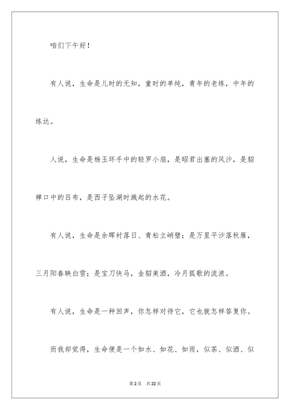 2024中学生的生命哲理演讲稿_第2页