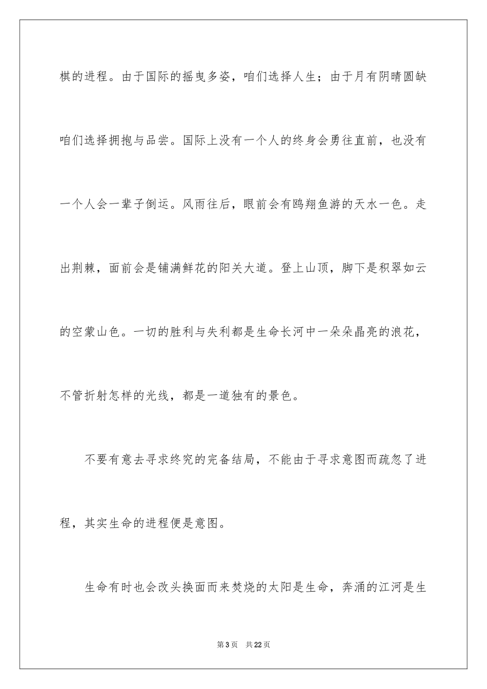 2024中学生的生命哲理演讲稿_第3页