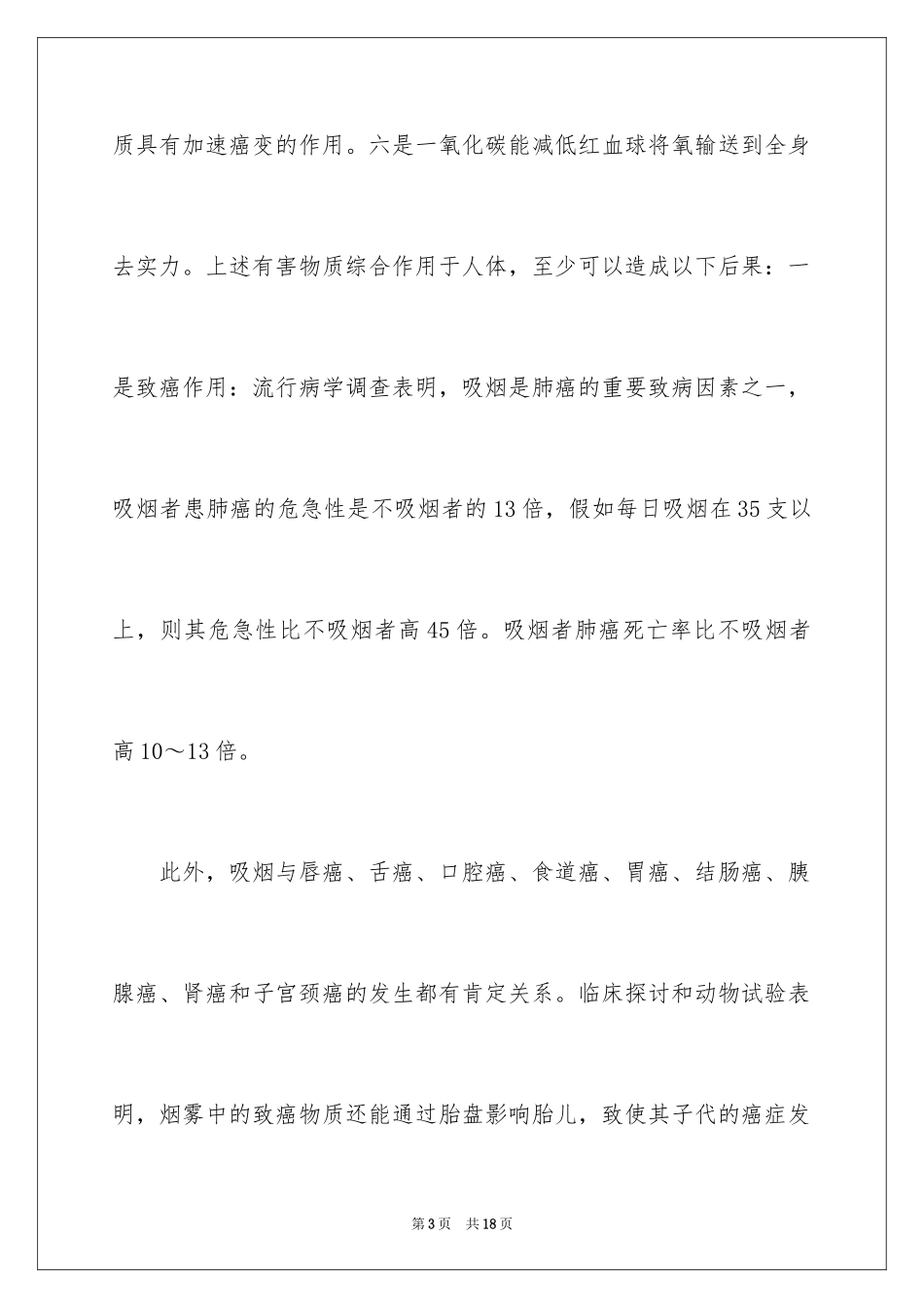 2024世界无烟日倡议书_68_第3页